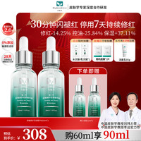 Biophyto genesis 小绿瓶舒缓修护亮妍精华液30ml*2修复淡红印细毛孔强韧控油敏感肌