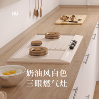 六点半 Q4奶油风白色三眼燃气灶三头多孔多头煤气炉灶具复古猛火灶 天然气12T Q4奶油风三眼燃气灶