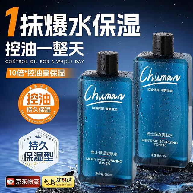 初蔓 男士 爽肤水600ml*2瓶 男士爽肤水TOP第1名