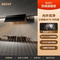美的 小西梅AK10油烟机家用厨房大吸力自动蒸汽洗2.0