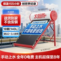 太阳雨 太阳能热水器家用光电两用全自动新型农村免费送货到家