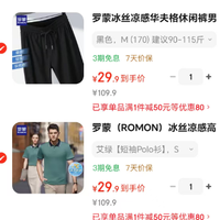 罗蒙 限时1小时！休闲裤+短袖+短袖Polo 任选2件