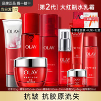 OLAY 大红瓶水乳套装胜肽化妆护肤品补水保湿抗皱紧致only情人节礼物 护肤全套 *