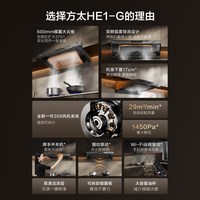 方太 [新品]方太抽吸油烟机HE1-G顶吸欧式家用厨房吸力官方旗舰店正品
