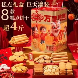 华美 糕点饼干年货礼盒礼品送礼大礼包团购休闲零食福利万事胜意2088g