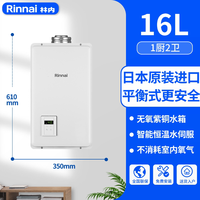 林内 日本原装进口林内平衡式燃气热水器V2110FFU/V1610FFU(K)