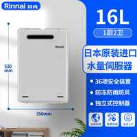 林内 [原装进口]林内燃气热水器A1620W(K)/A2024W(K)/A2426W