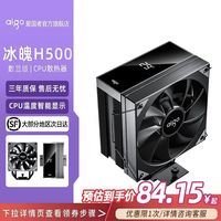百亿补贴：爱国者 冰魄H500 智能数显 无光风冷CPU散热器(5热管/1700/AMD5)