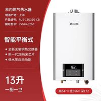 林内 平衡机燃气热水器16U32G防冻浴室橱柜开放厨房专用