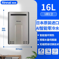 林内 原装进口零冷水燃气热水器A1620WP/A2024WP/A2426WP