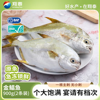 翔泰 深海金鲳鱼 900g