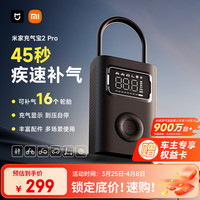 小米 2Pro 车载充气泵 大功率电动充气宝