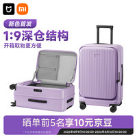 米家 男女拉杆箱 24英寸