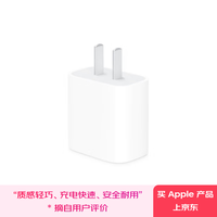 Apple 手机充电器 Type-C 20W 白色