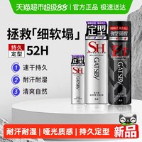 88VIP：杰士派 定型喷雾发胶加强定型速干持久蓬松发泥发蜡便携男女