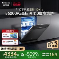 Panasonic 洗碗机嵌入式独立式家用全自动智能15套1GL