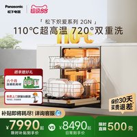 Panasonic 嵌入式洗碗机15套大容量家用全自动智能2GN