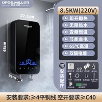 OFOE.MILLER即热式电热水器商用380V三相电酒店厨房洗碗速热恒温