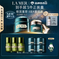 LA MER 奇迹夜间抗老套装(晚霜+眼霜)护肤品化妆品礼盒生日礼物送女友