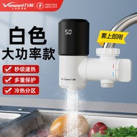 万和 电热水龙头接驳式免安装电热水龙头厨房家用小热水器冷热两用
