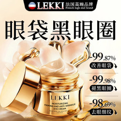 LEKKI 法国抗皱眼霜紧致抗老40岁以上淡化细纹眼袋黑眼圈去消除重度眼袋
