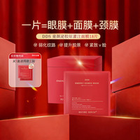 RECORE SERUM 星睿肌（RECORE SERUM）DDS面膜保湿抗皱紧致贴片护肤品童颜原灌注面膜18