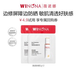 薇诺娜 清透防晒乳4g（2g*2） SPF48 PA+++