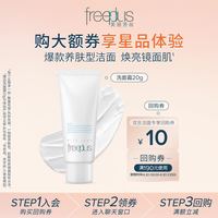 芙丽芳丝 净润洗面霜 20g