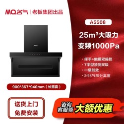 名气 小黑翼Pro油烟机家用顶侧双吸A5508H/A586烟灶套装老板出品