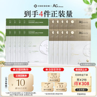 COCOCHICOSME AG水光面膜单片10片透亮细嫩莹润淡纹提亮+海葡萄10片共4盒正装
