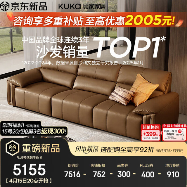 顾家家居 头层牛皮 沙发  2.53M-布朗棕-柔韧肌理皮