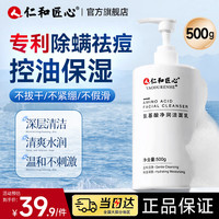 移动端、京东百亿补贴：仁和匠心 氨基酸净润洗面奶500g 男士控油祛去螨虫痘黑头印女清洁保湿洁面