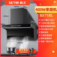 森太 变频大功率顶侧双吸B881大吸力抽油烟机家用厨房