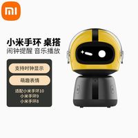小米 手环多功能桌搭手环充电底座蓝牙音箱摆件支架音箱闹钟