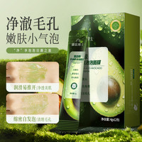 FUT 去清洁毛孔改善黑头清洁泥膜收缩泡泡面膜复合牛油果 1盒装12包