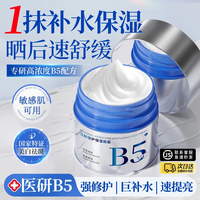海洋主义 SOCUS SOCUS维生素原b5面霜抗皱紧致补水保湿男女士秋冬季敏感肌屏障舒缓干燥