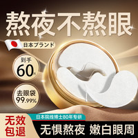 焦博士 日本眼膜眼袋提拉紧致抗皱淡化细纹黑眼圈去除神器眼贴男女士专用