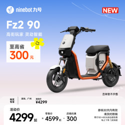 九号 Fz2 90 智能电动车