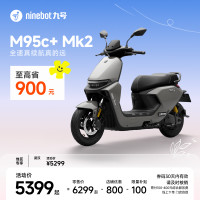 九号 M95c+ Mk2 电动摩托车