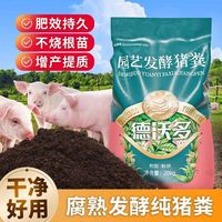  DWD/德沃多肥料 腐熟发酵 猪粪有机肥