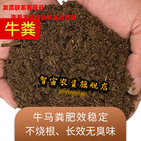  智宙 发酵腐熟 农家粪肥