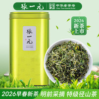  ZHANGYIYUAN/张一元 明前特级 绿茶