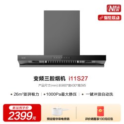 华帝 新品华帝油烟机i11S27顶吸大吸力自动清洗家用吸烟机官方旗舰