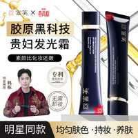 宫芙 隔离素颜霜亮肤色妆前胶原贵妇保湿面霜抗皱紧致防衰老40g生日