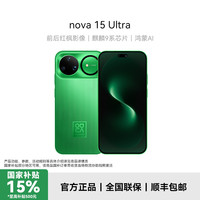 华为 nova 15 Ultra 前后红枫影像 天通北斗 鸿蒙智能手机