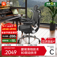 西昊 C300-Pro-V2-101 人体工学椅 8D联动扶手