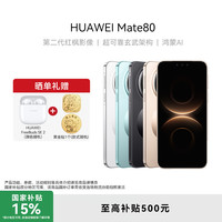 华为 Mate 80 第二代红枫影像鸿蒙智能手机