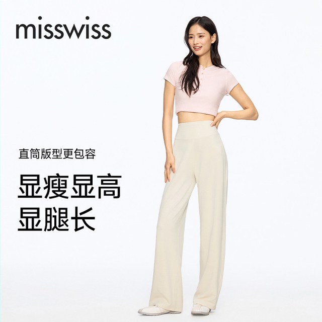 MISSWISS 凉感透气 女士直筒裤