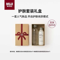 無印良品 MUJI 护肤套装礼盒（高保湿型敏感肌水300ml+敏感肌乳200ml）