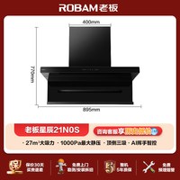 老板 油烟机21N0S大吸力顶侧双吸抽油烟机家用官方旗舰店